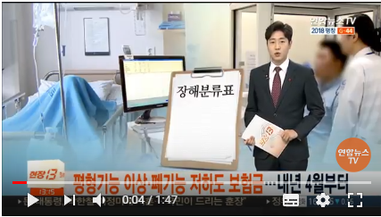 평형기능 이상ㆍ폐기능 저하도 장해 보험금…내년 4월부터 / 연합뉴스TV (YonhapnewsTV 평형기능 이상ㆍ폐기능 저하도 장해 보험금…내년 4월부터 / 연합뉴스TV (YonhapnewsTV