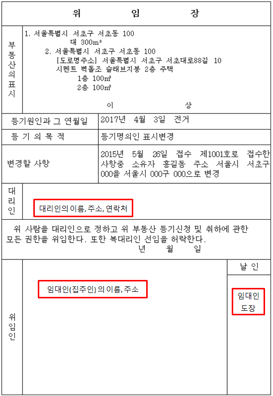 등기명의인 표시변경 셀프등기 : 네이버 블로그