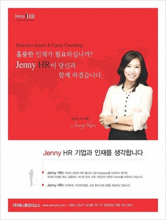  제니휴먼리소스(Jenny HR) 헤드헌팅 소개