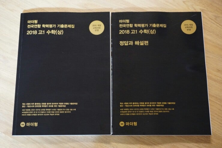 전국연합 학력평가 기출문제집 마더텅 고1수학 : 네이버 블로그 전국연합 학력평가 기출문제집 마더텅 고1수학 : 네이버 블로그