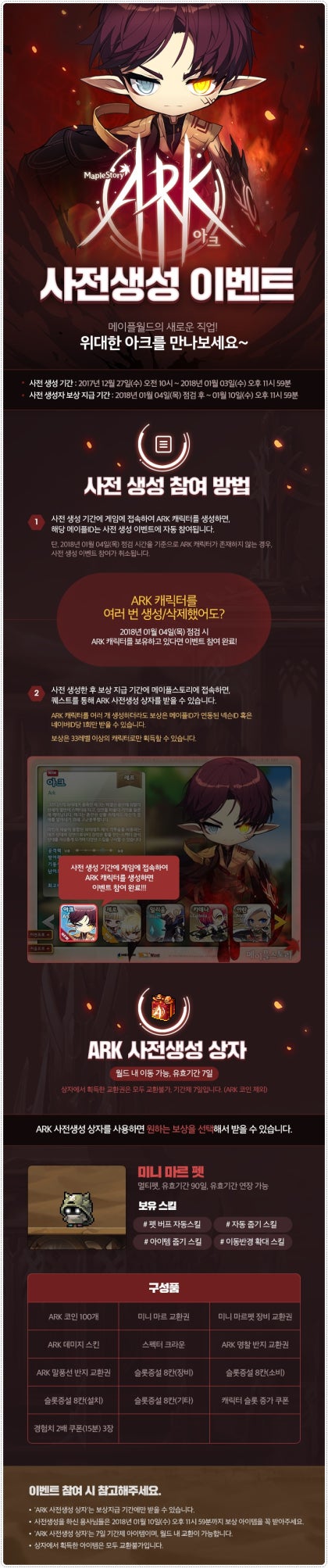 20171227 아크 사전생성 이벤트 / 미니마르펫 / 아크데미지스킨 / 아크명찰반지교환권 / 아크말풍선반지교환권 / 스펙터크라운 :  네이버 블로그