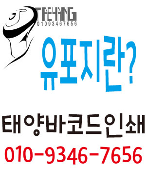  :) 공부합시다 _ 유포지란 무엇인가?