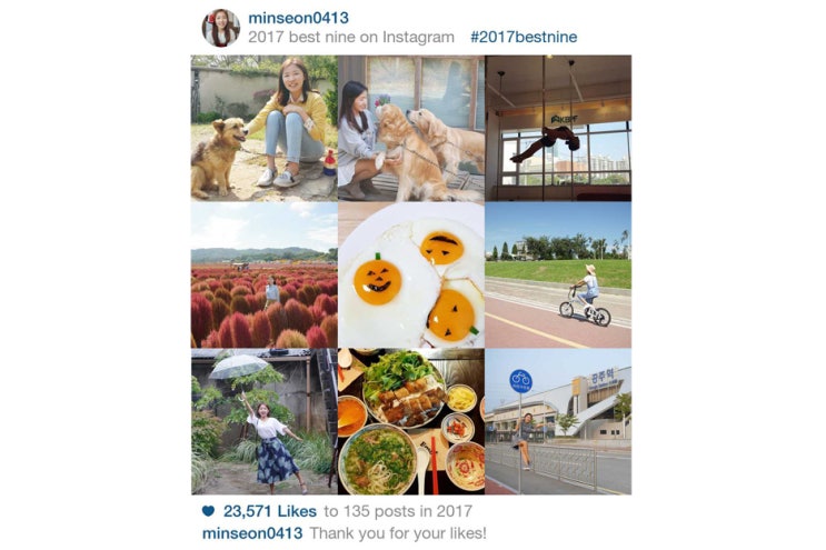 2017 인스타 베스트나인 #2017bestnine 2017 인스타 베스트나인 #2017bestnine