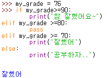 파이썬 7일차 - 제어문 if : 네이버 블로그