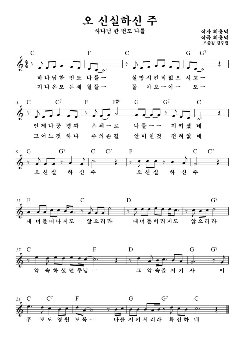 오 신실하신 주 하나님 한 번도 나를 다양한 키 악보 네이버 블로그