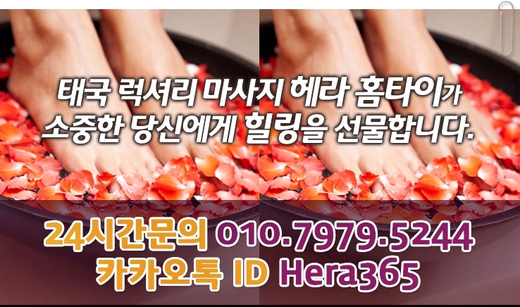 영등포출장타이마사지 헤라홈타이 후기 영등포출장타이마사지 헤라홈타이 후기