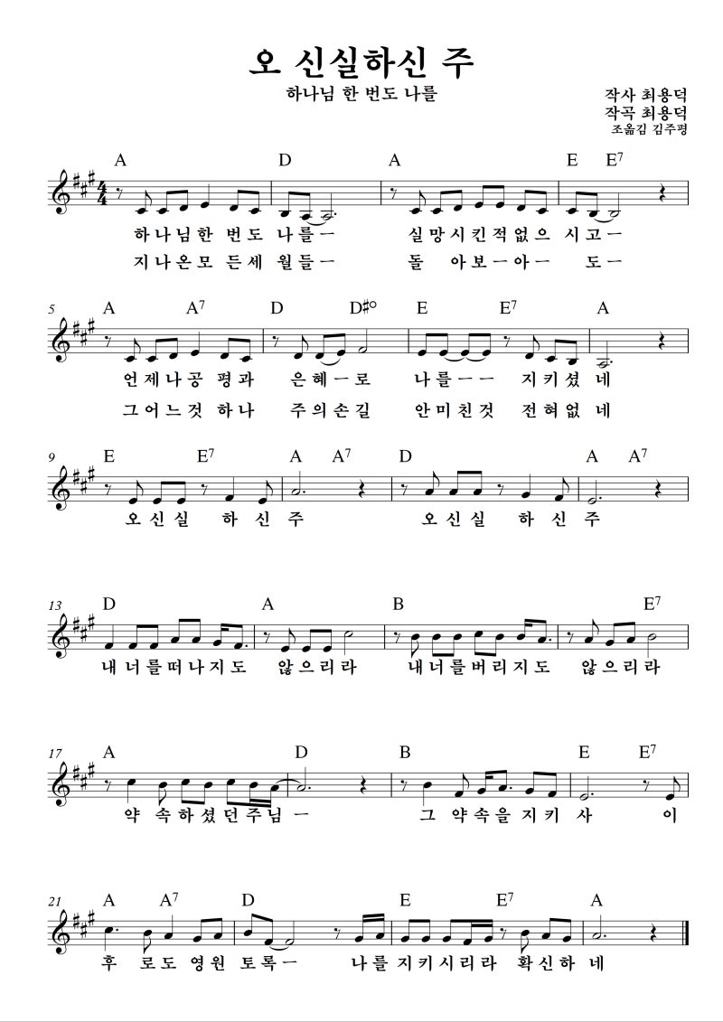 오 신실하신 주 하나님 한 번도 나를 다양한 키 악보 네이버 블로그