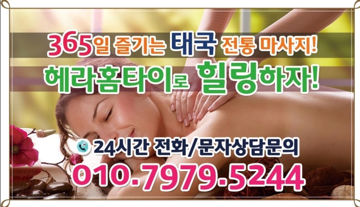 한남동출장타이마사지 마사지 받고 싶을때