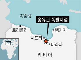 리비아 송유관 테러로 국제유가 급등… 돈줄 잃은 IS가 움직였나 리비아 송유관 테러로 국제유가 급등… 돈줄 잃은 IS가 움직였나