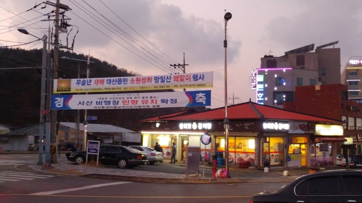  2018 서산 해돋이 대산 망일산 해맞이 행사 왜목마을 가는길