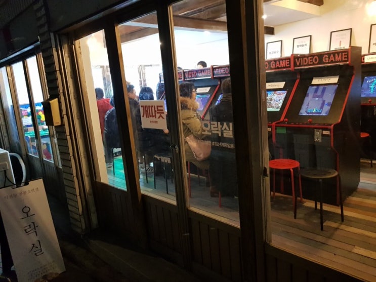 [종로익선동데이트] 웨이팅시 시간 때우기 좋은 옛날오락기가 있는 콤콤오락실
