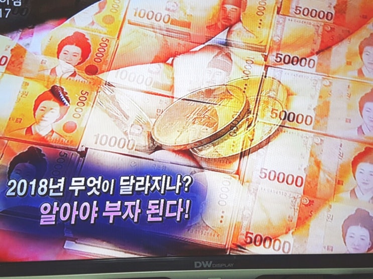  2018년 무엇이달라지나? / mbc생방송오늘아침