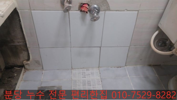  분당누수탐지, 구미동누수 무지개마을 건영3단지아파트 주공4단지아파트 신한3단지아파트 화장실 누수 셀프테스트포함