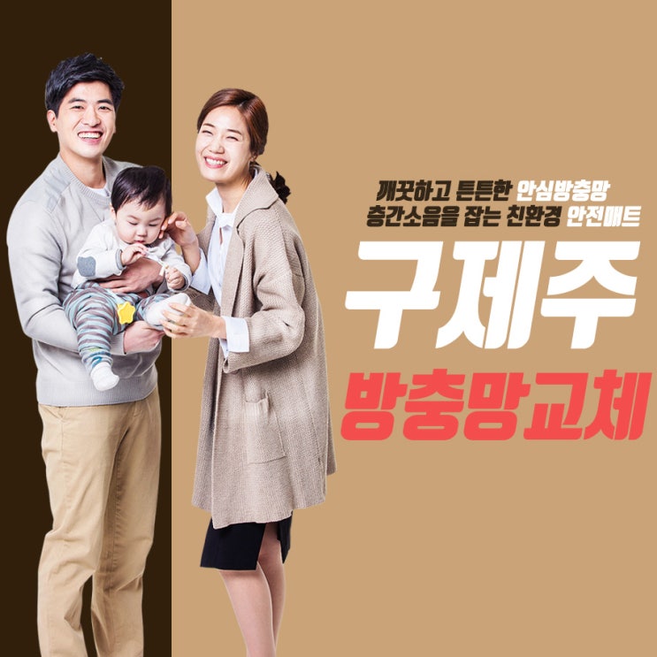  구제주 방충망교체 쉽게 산화되고 부식되지않는다!