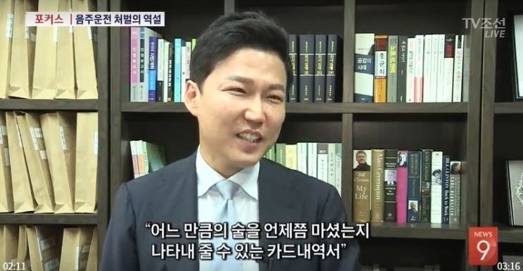  [TV조선 9시뉴스] 음주운전 처벌의 역설 인터뷰
