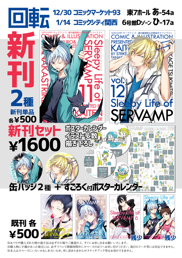 Sleepy Life Of Servamp11 12 신간 세트 서뱀프 11권 애니메이트 대행 모집 종료 네이버 블로그