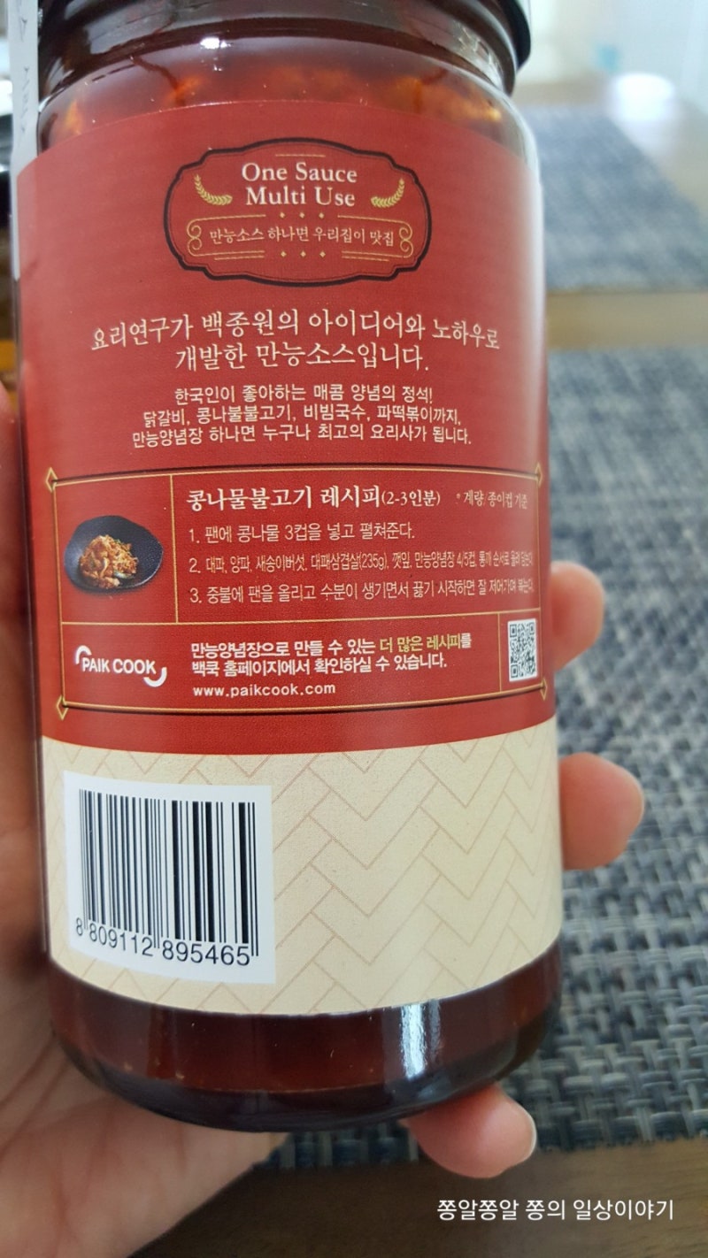 백종원만능소스 만능짜장과 만능양념장을 활용한 초간단레시피(백쿡)~~♡ : 네이버 블로그