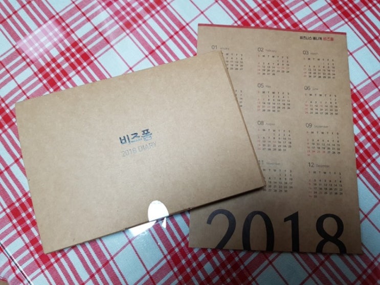  2018년은 비즈폼 다이어리와 함께~