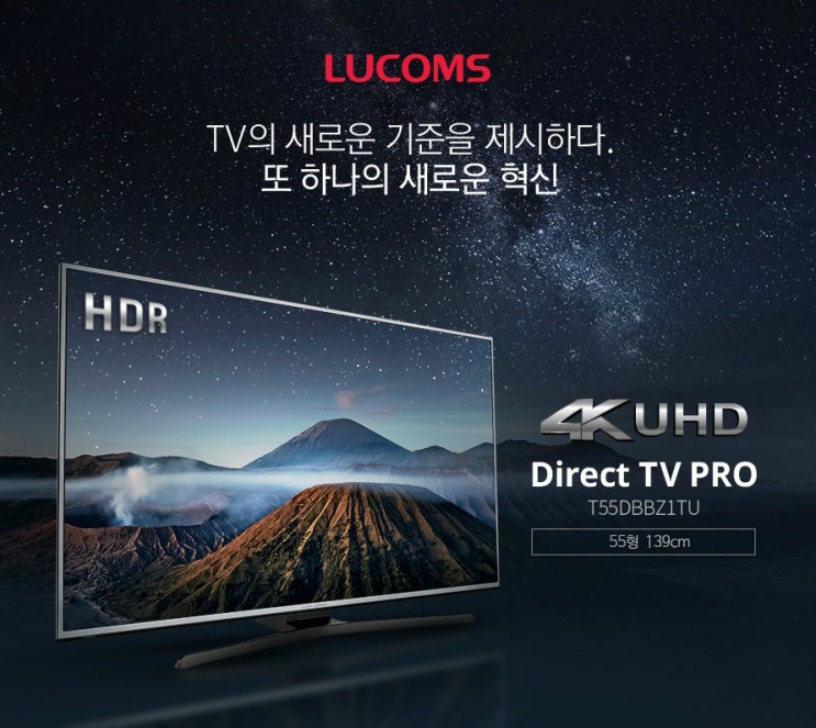  대우루컴즈 55인치 다이렉트TV PRO T55DBBZ1TU 화질 리뷰