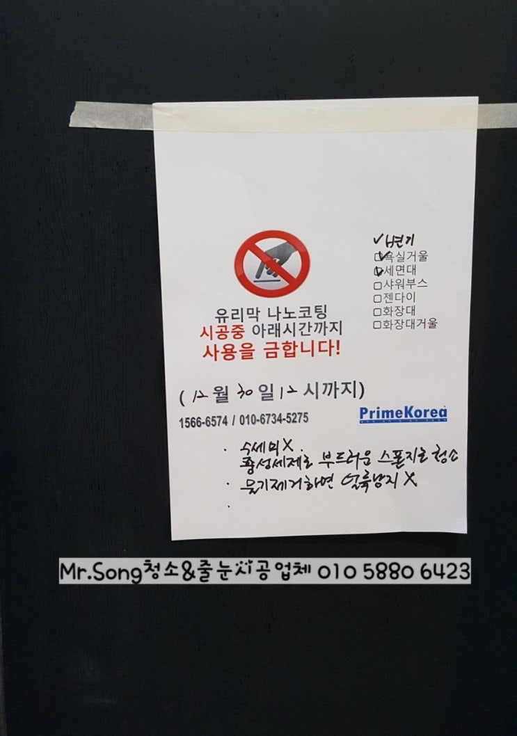  [크린라이프&줄눈시공전문업체]양산이지더원3차나노코팅