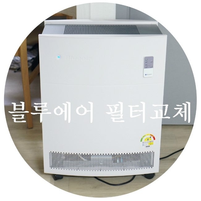 블루에어 650E 필터교체하고 리셋완료!