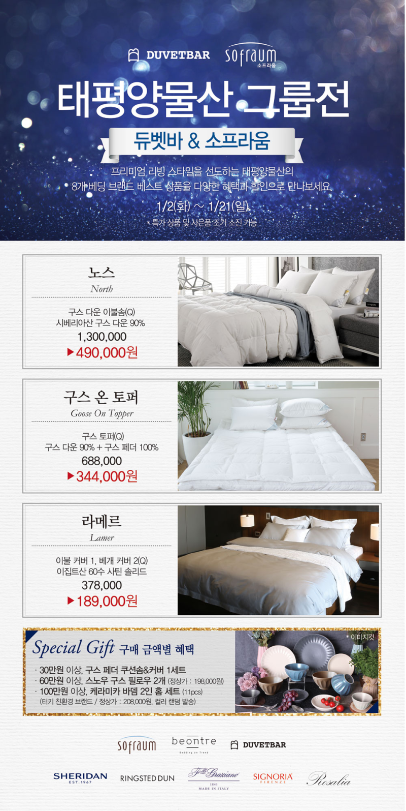 소프라움 ♥ 태평양물산 그룹전 신년 세일행사! : 네이버 블로그