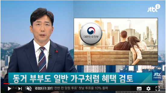 동거 부부도 일반 가구처럼…건강보험·연금 등 혜택 검토 - JTBC News 동거 부부도 일반 가구처럼…건강보험·연금 등 혜택 검토 - JTBC News