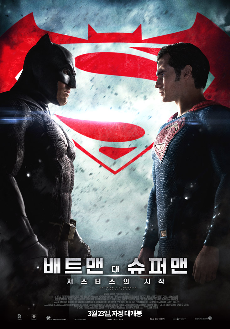 배트맨 대 슈퍼맨: 저스티스의 시작 Batman v Superman: Dawn of Justice , 2016 배트맨 대 슈퍼맨: 저스티스의 시작 Batman v Superman: Dawn of Justice , 2016