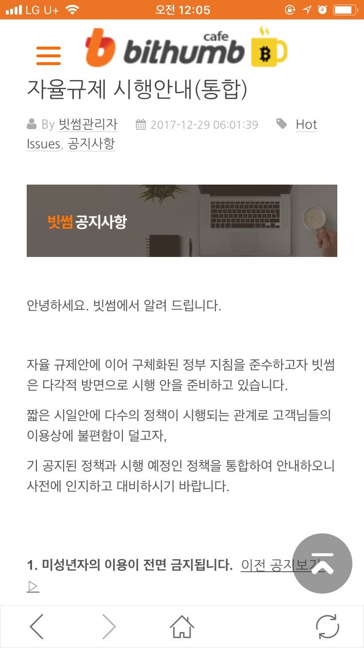 빗썸 가상계좌 신규발급 중단 조치 - 기존 거래는 정상 : 네이버 블로그