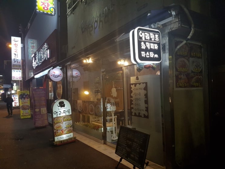  울산 성남동 맛집 엘리펀트 가성비 좋은 이탈리아 음식점