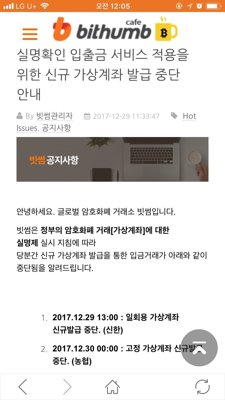 빗썸 가상계좌 신규발급 중단 조치 - 기존 거래는 정상 : 네이버 블로그