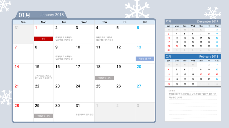  파워포인트로 만드 2018년 달력 3개월분^^