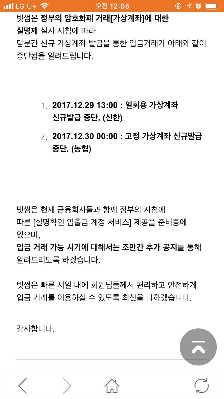 빗썸 가상계좌 신규발급 중단 조치 - 기존 거래는 정상 : 네이버 블로그