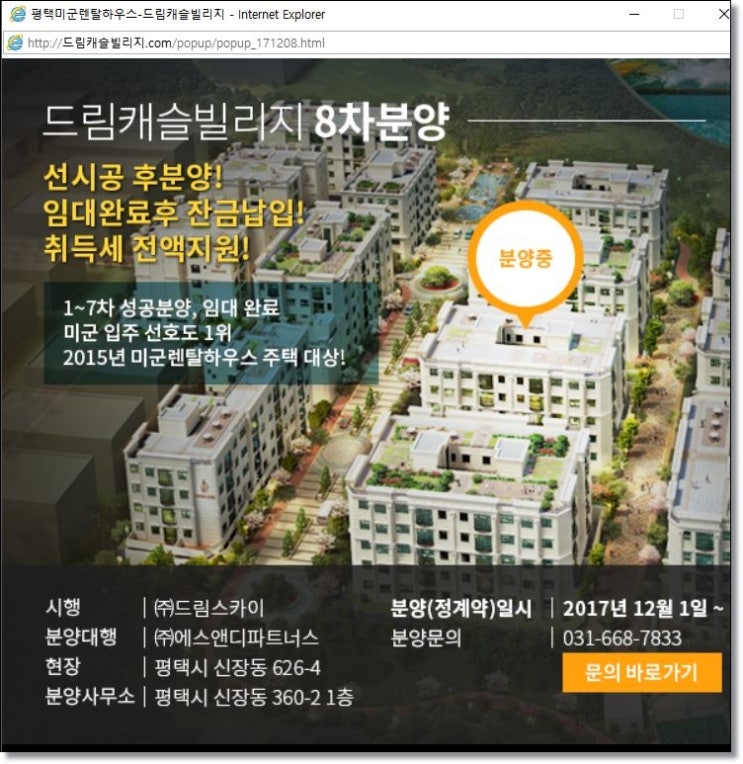  미군렌탈하우스 투자 1순위 드림캐슬빌리지