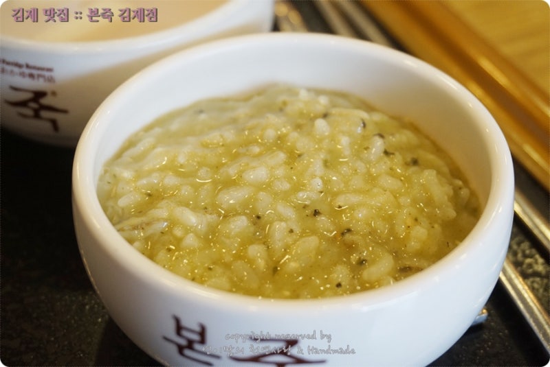 김제 맛집 본죽 김제점, 같은 본죽이지만 참 맛있어요 +_+