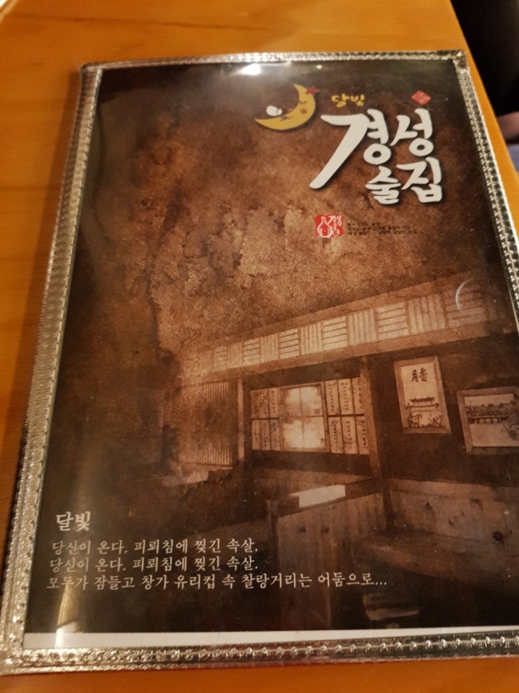  평택소사벌  경성술집
