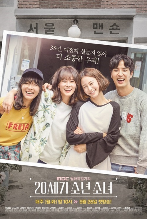  드라마 / 20세기 소년소녀 … 한예슬, 김지석, 류현경, 이상희