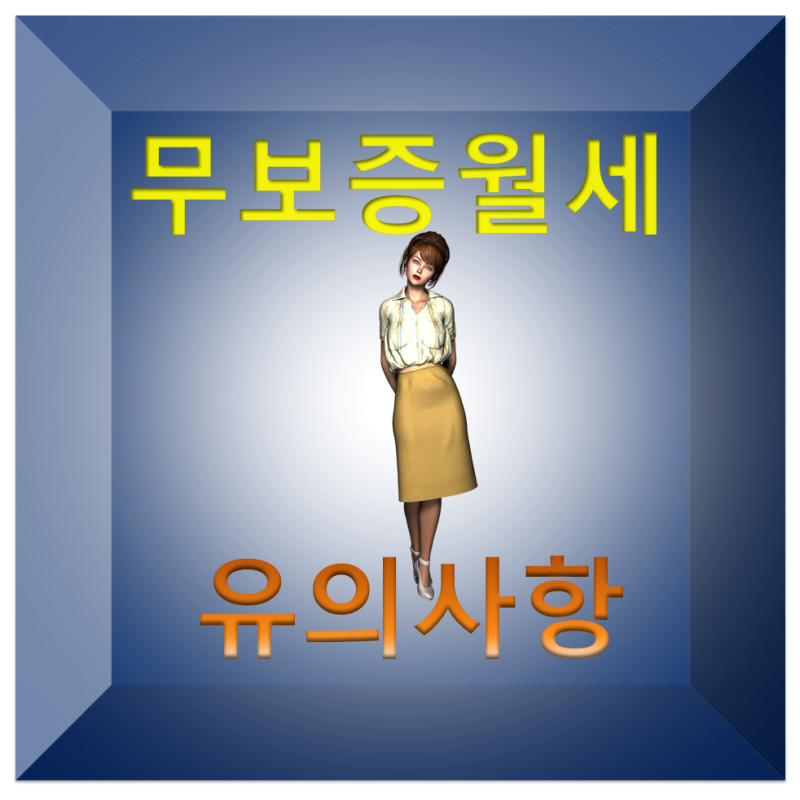 서울 대치동 한 달 살기 무보증 월세 단기 임대 투룸 아파트 현대썬앤빌 테헤란!