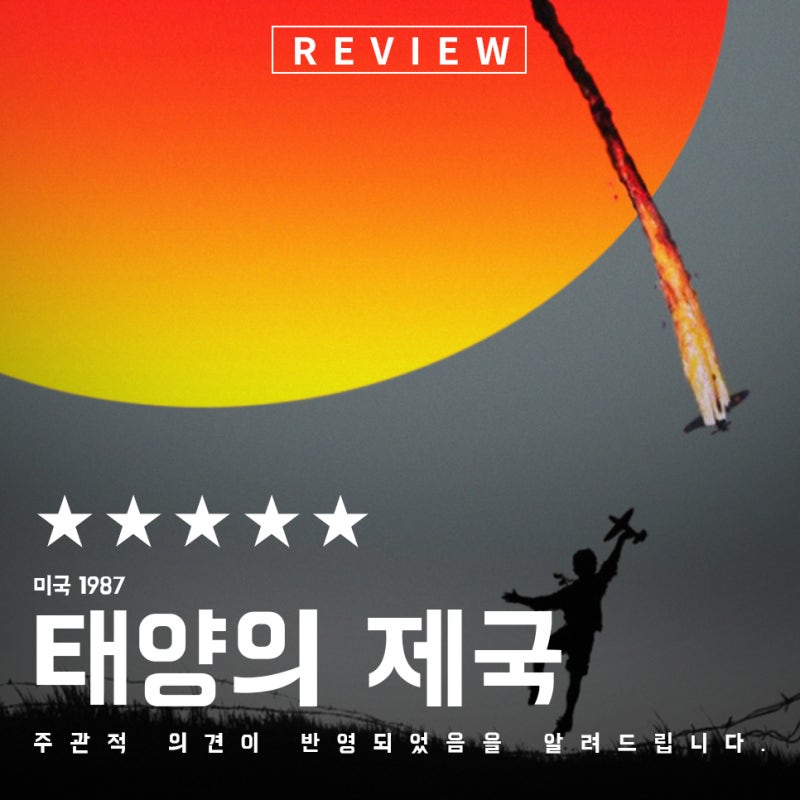 태양의제국 줄거리 떡잎연기