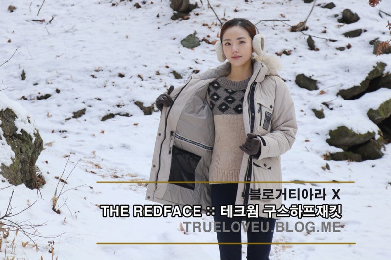 겨울 아웃도어 코디, 여성 패딩 추천: 레드페이스 테크웜 구스하프재킷 기능편