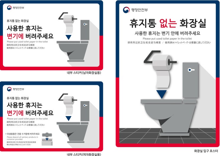 행정안전부 휴지통 없는 화장실 일러스트 자료 소스 공유