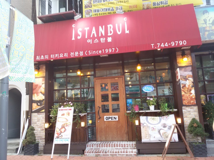  [혜화역 맛집] 터키 음식점 <이스탄불>