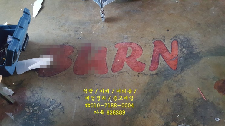  둔산동호프집폐업 생선구이기 야끼바 유니크업소용냉장고 전기튀김기 간택기 주방작업대 주방벽선반 공주쇼파 호프집테이블 쇼파의자 테이블 매입현장입니다