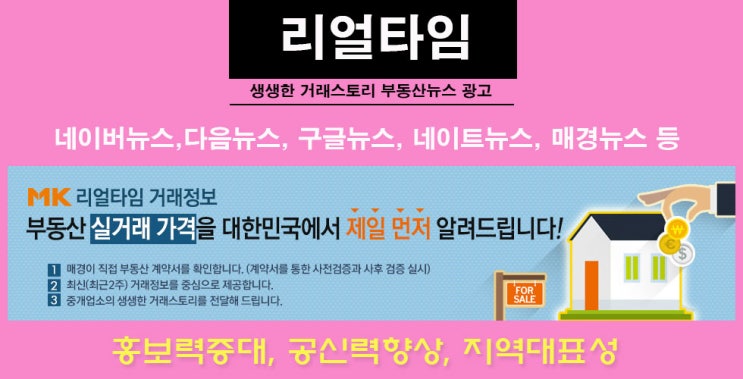 부동산뉴스광고 리얼타임~! (지역대표성, 공신력향상, 홍보력증대)
