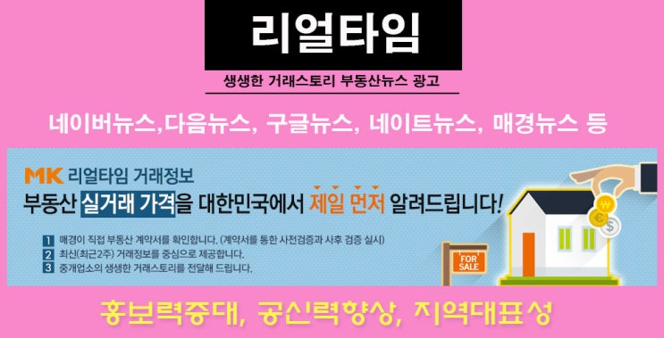  부동산뉴스광고 리얼타임~! (지역대표성, 공신력향상, 홍보력증대)