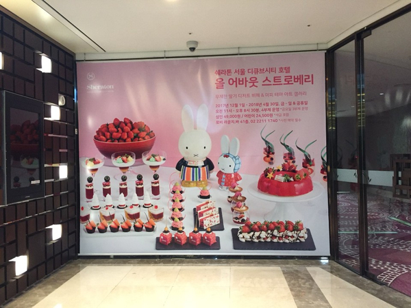 쉐라톤 딸기뷔페_올 어바웃 스트로베리 쉐라톤 딸기뷔페_올 어바웃 스트로베리