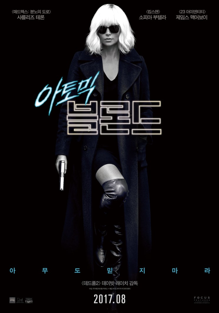 아토믹 블론드 Atomic Blonde , 2017 아토믹 블론드 Atomic Blonde , 2017