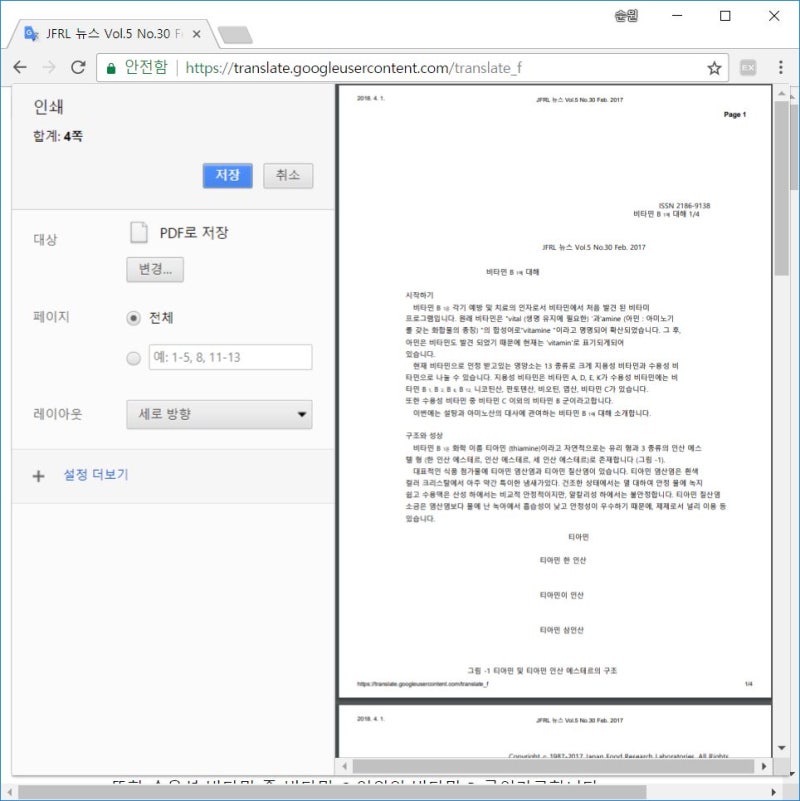 Google pdf 번역기 사진 및 문서 한글 번역 활용 방법