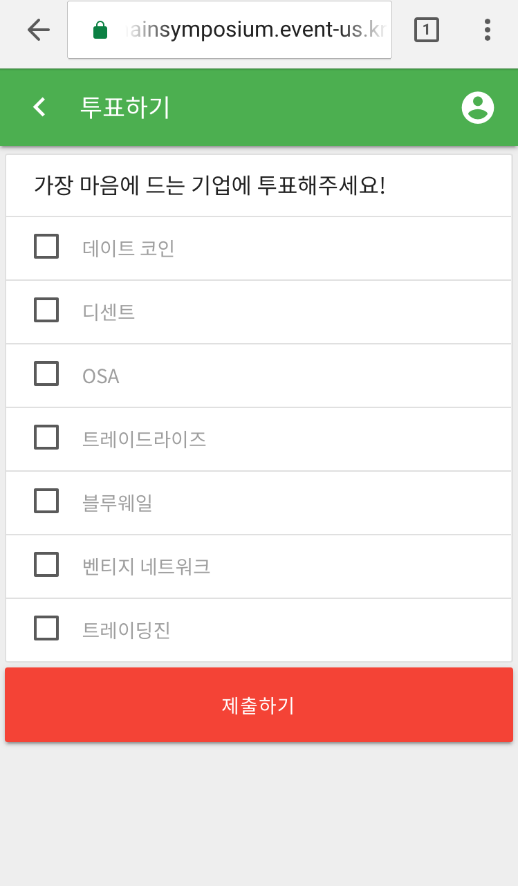 설문조사 응답률을 높이는 행사 진행 시스템, 블록체인 심포지엄 X 이벤터스 : 네이버 블로그