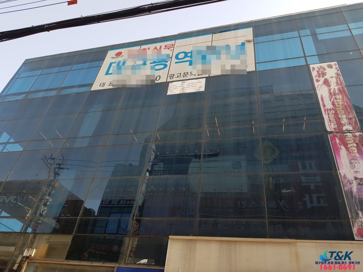  대구청소업체 외벽 시트지 제거 까지